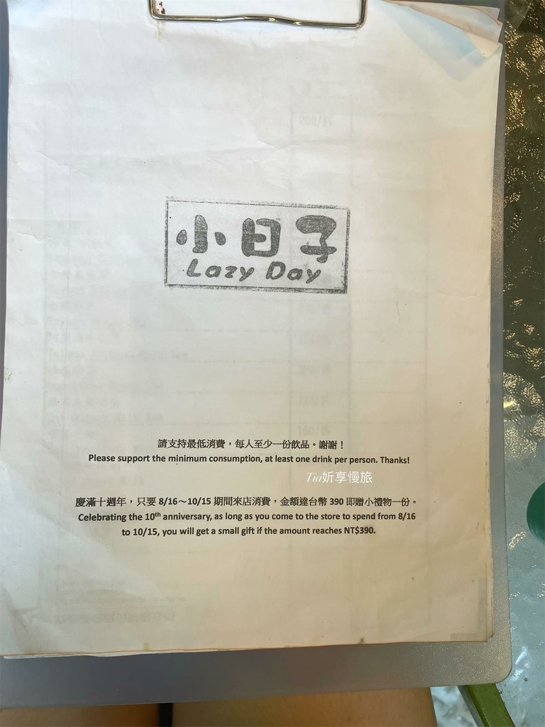 【貓空咖啡廳】小日子lazyday｜木柵隱密山系咖啡，在找貓