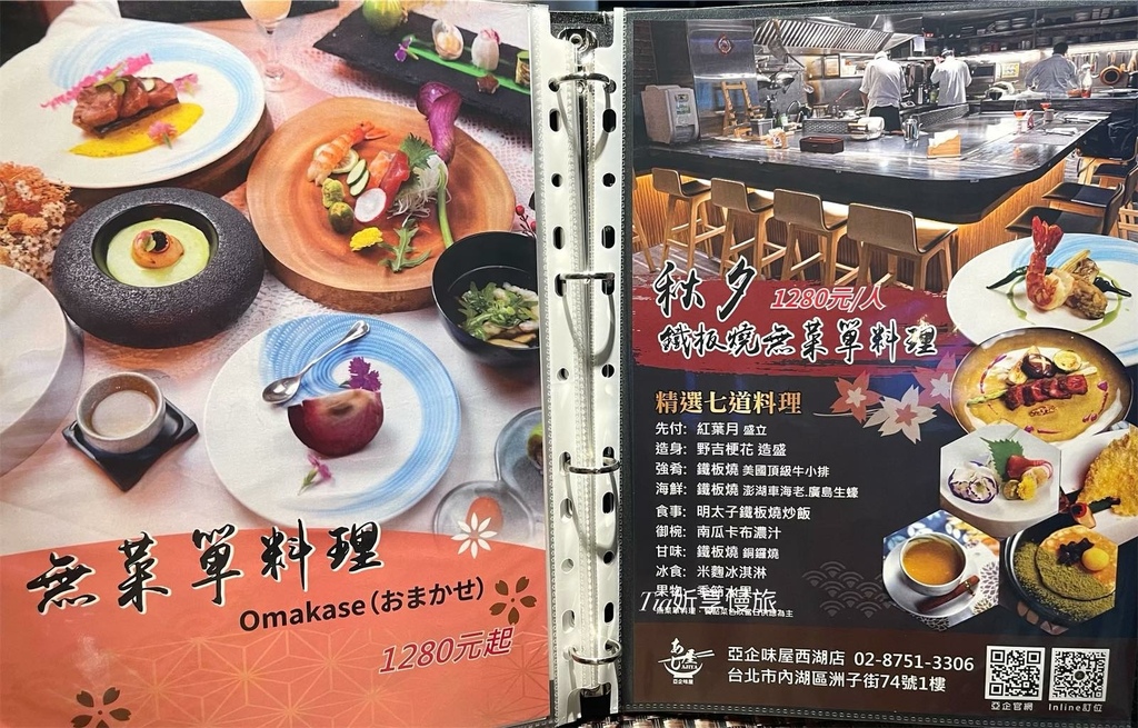 【內湖美食】亞企味屋 AJIYA 西湖店｜鐵板燒無菜單日本料