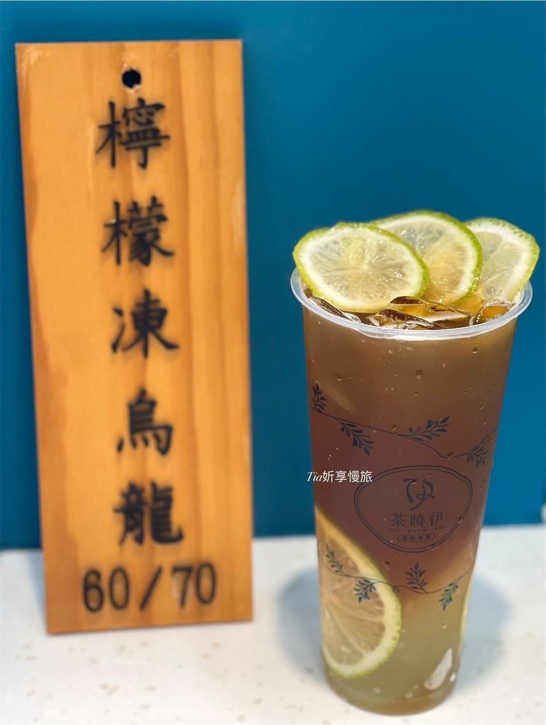 【內湖飲料】茶曉伊Tea Know You｜連續3年(202