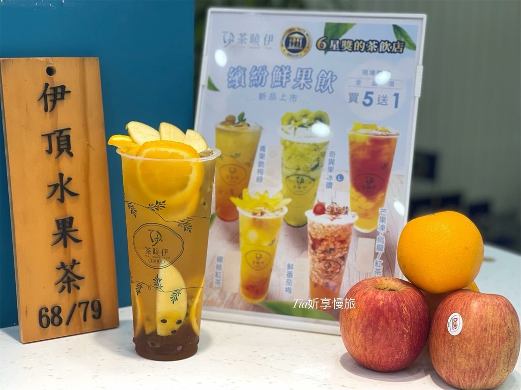 【內湖飲料】茶曉伊Tea Know You｜連續3年(202