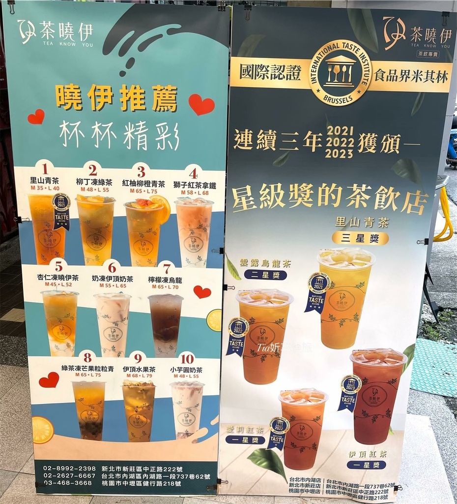 【內湖飲料】茶曉伊Tea Know You｜連續3年(202