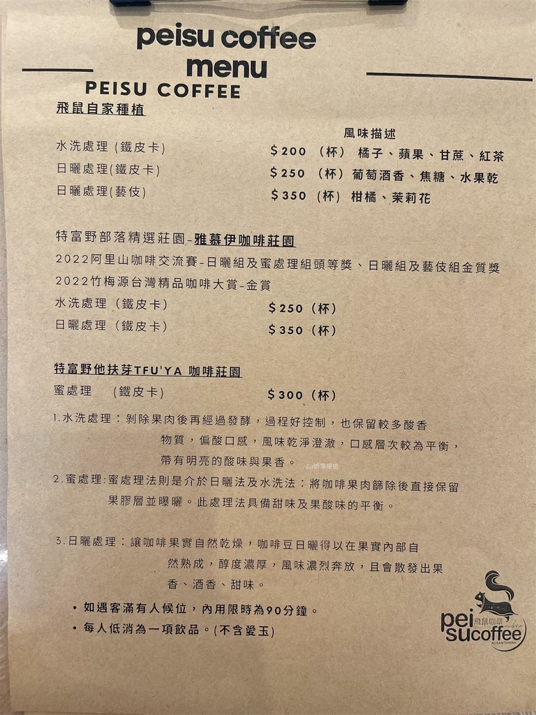 【嘉義咖啡廳】飛鼠咖啡Peisu coffee｜阿里山上全預