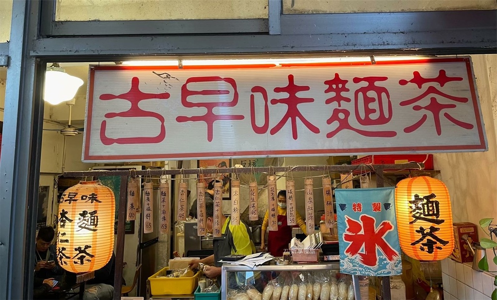 【平溪美食】平溪古早味麵茶｜平溪老街上的麵茶店，麵茶湯加油條