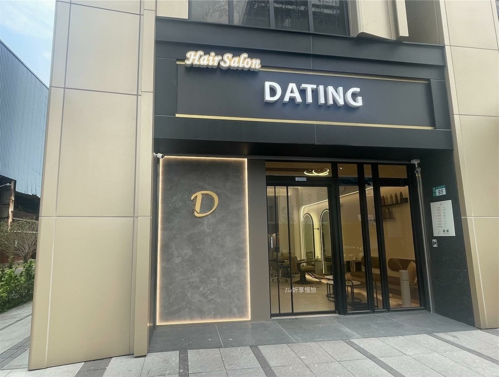 【新莊髮廊】DATING HAIR SALON 約會髮廊｜環