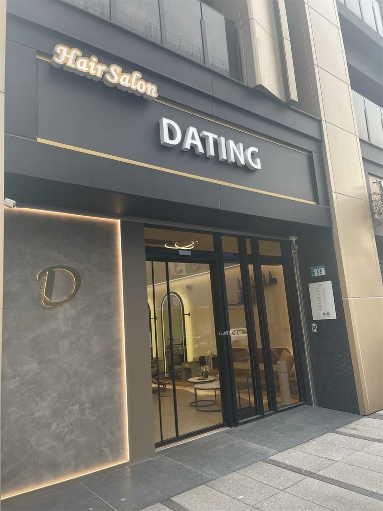 【新莊髮廊】DATING HAIR SALON 約會髮廊｜環