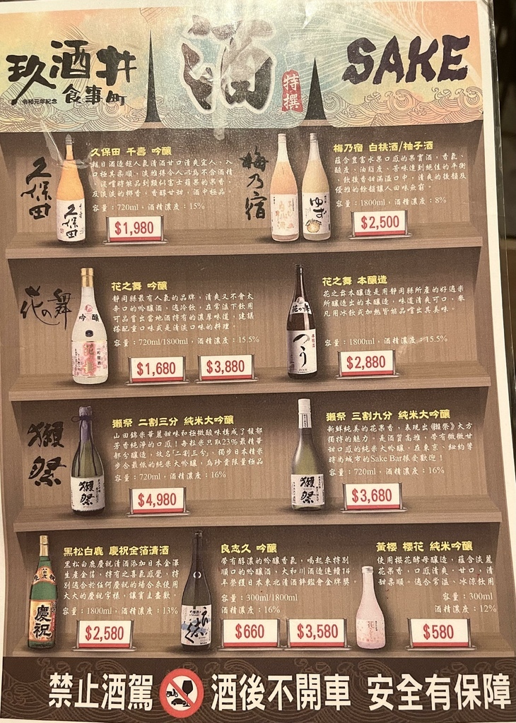 【大安區美食】玖酒井食事町｜台北東區捷運忠孝復興站聚餐居酒屋