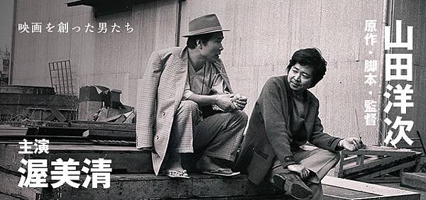 山田洋次與渥美清_圖片來源松竹電影男人真命苦官方HP.jpg 山田洋次與渥美清_圖片來源松竹電影男人真命苦官方HP.jpg