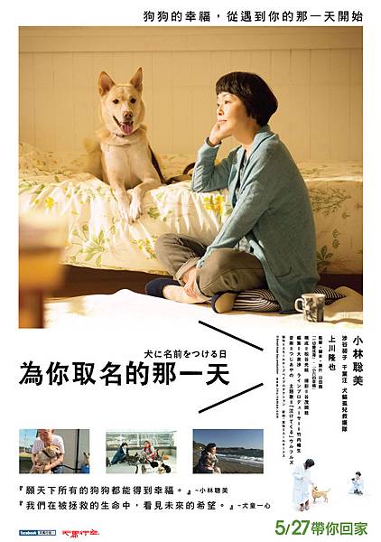 【為你取名的那一天】中文版海報.jpg 【為你取名的那一天】中文版海報.jpg