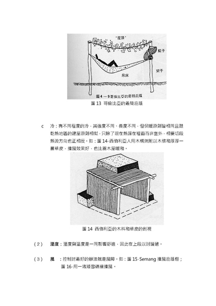 余容菁9633705-自選導讀-住屋形式與文化_頁面_17.jpg