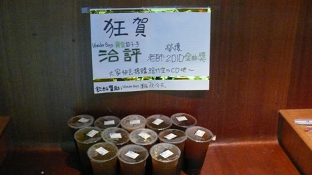 賀得獎海報與飲料.JPG