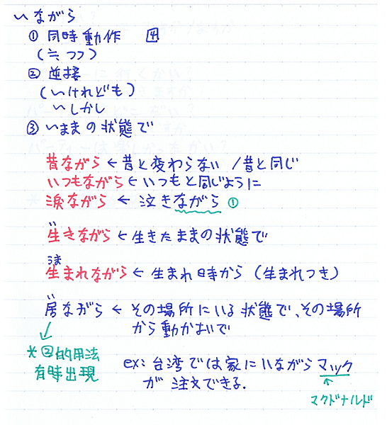 ながら