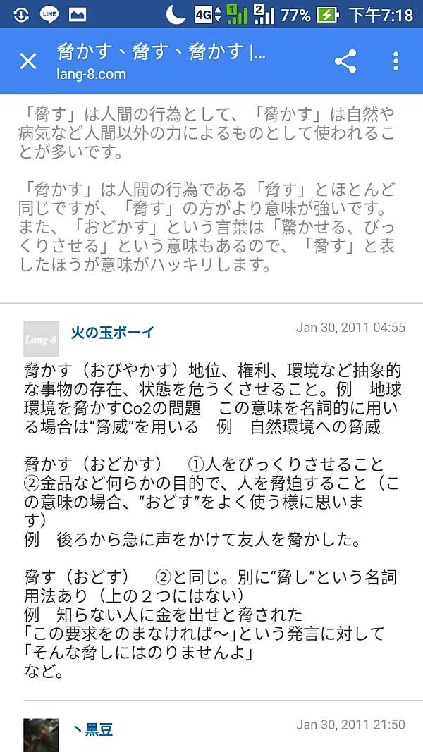 脅かす