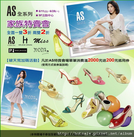 as女鞋特賣.jpg as女鞋特賣.jpg