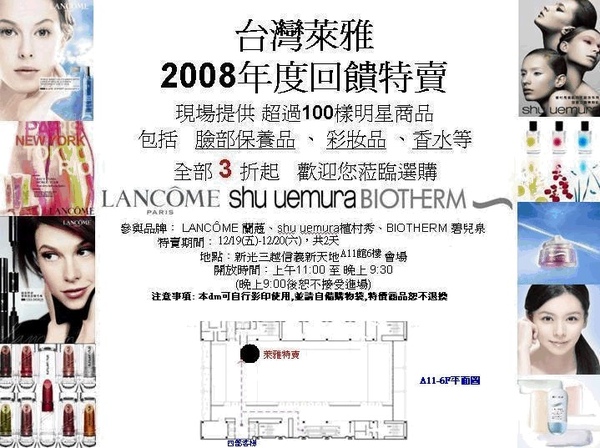 萊雅化妝品特賣會 萊雅集團化妝品特賣會