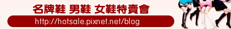 鞋子特賣會 鞋子特賣會