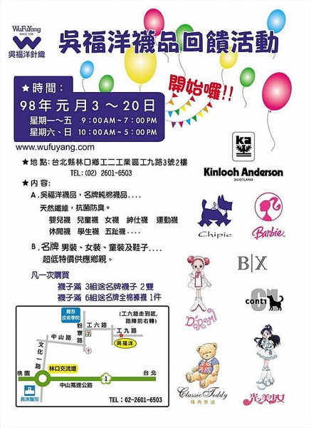 吳福洋襪品特賣會 吳福洋襪品特賣會