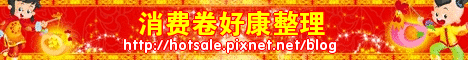 消費券優惠 消費券優惠