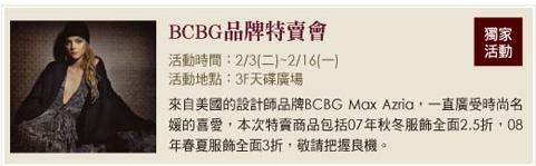 POLO RALPH LAUREN特賣會(家庭生活便利貼http://hotsale.pixnet.net/blog/post/24194794) BCBG特賣會(家庭生活便利http://hotsale.pixnet.net/blog/post/24194794)