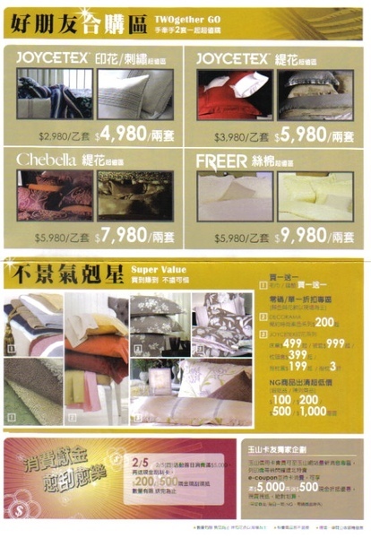 僑蒂絲寢具特賣會(家庭生活便利貼http://hotsale.pixnet.net/blog/post/24239182) 僑蒂絲寢具(家庭生活便利貼http://hotsale.pixnet.net/blog/post/24239182)
