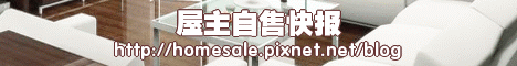 屋主自售 屋主自售