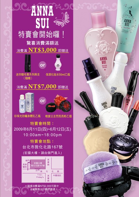 ANNA SUI特賣 ANNA SUI 特賣