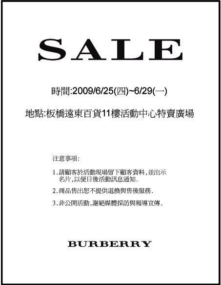 Burberry特賣