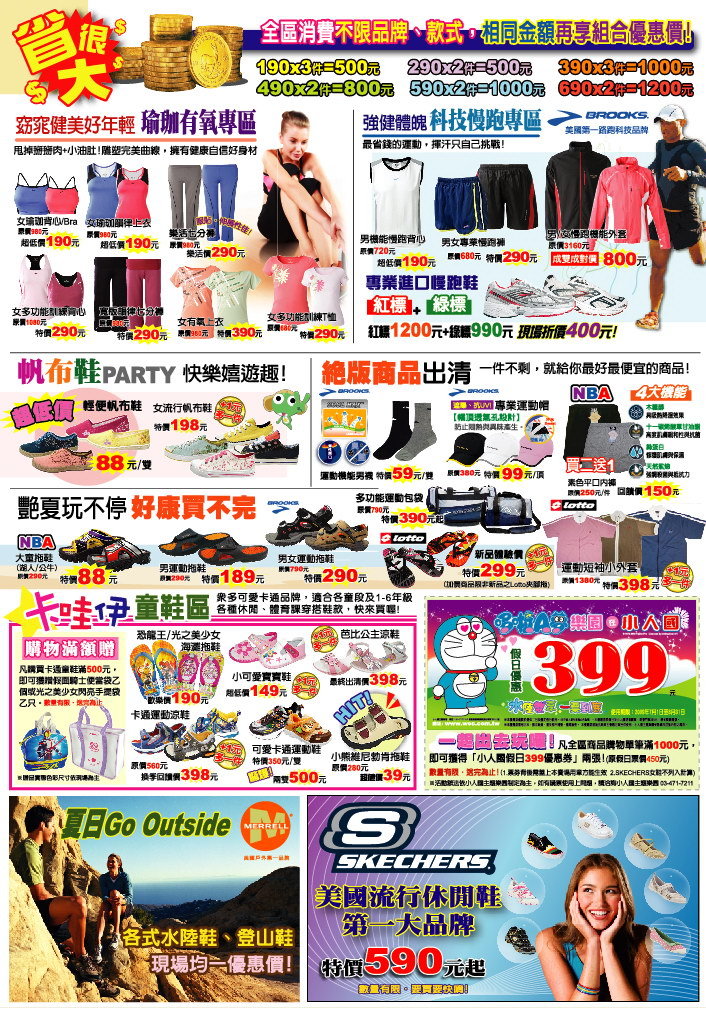 SKECHERS特賣 SKECHERS特賣