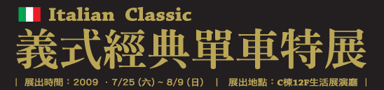 單車展 單車展