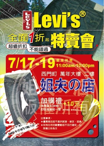 Levis特賣會 Levis特賣會