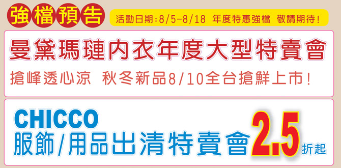 CHICCO特賣 CHICCO特賣