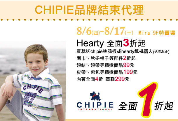 chipie童裝