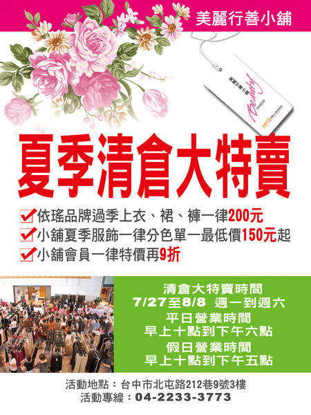 清倉特賣 清倉特賣