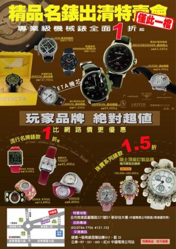 翡仕鐘表 翡仕鐘表