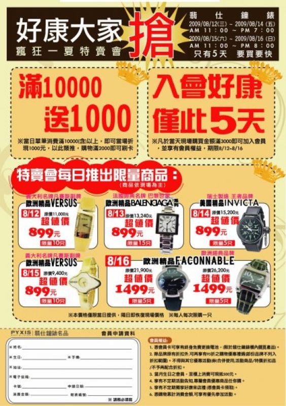 手錶特賣 手錶特賣