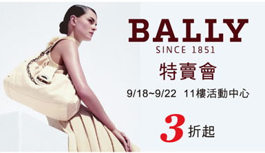 BALLY特賣