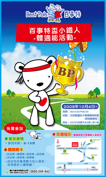 百事特 百事特