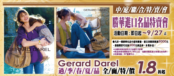 Gerard Darel包包