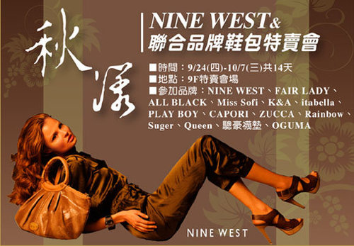 NINE WEST特賣