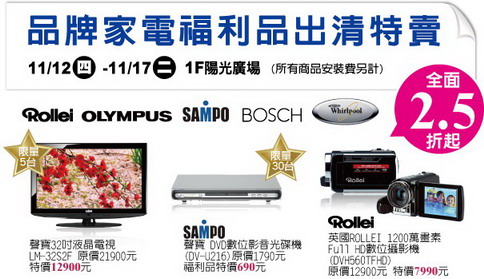 家電福利品特賣 家電福利品特賣