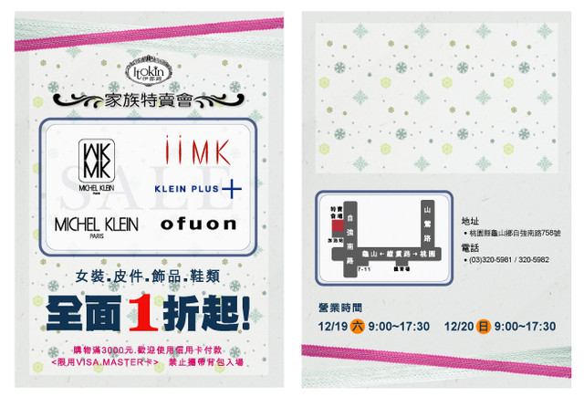 伊錦都特賣會 伊錦都特賣會