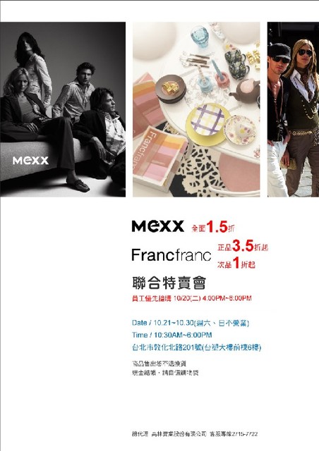 MEXX特賣 MEXX特賣