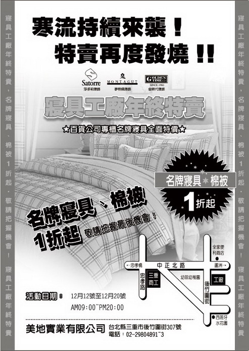 名牌寢具特賣會 名牌寢具特賣會