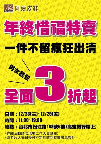阿瘦皮鞋年終惜福特賣 阿瘦皮鞋年終惜福特賣