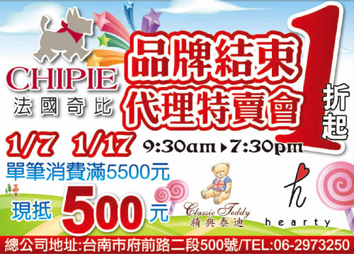 chipie特賣 chipie特賣