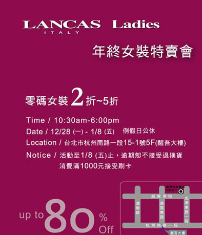 LANCAS特賣會.jpg LANCAS特賣會.jpg