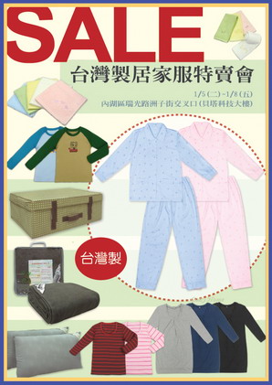 居家服特賣.jpg 居家服特賣.jpg
