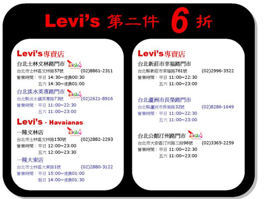 LEVIS特賣.jpg LEVIS特賣.jpg