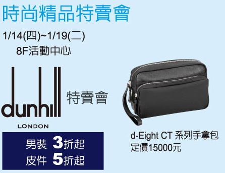 DUNHILL特賣會