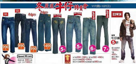 牛仔褲特賣會 牛仔褲特賣會
