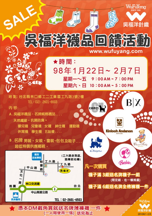 吳福洋特賣 吳福洋特賣